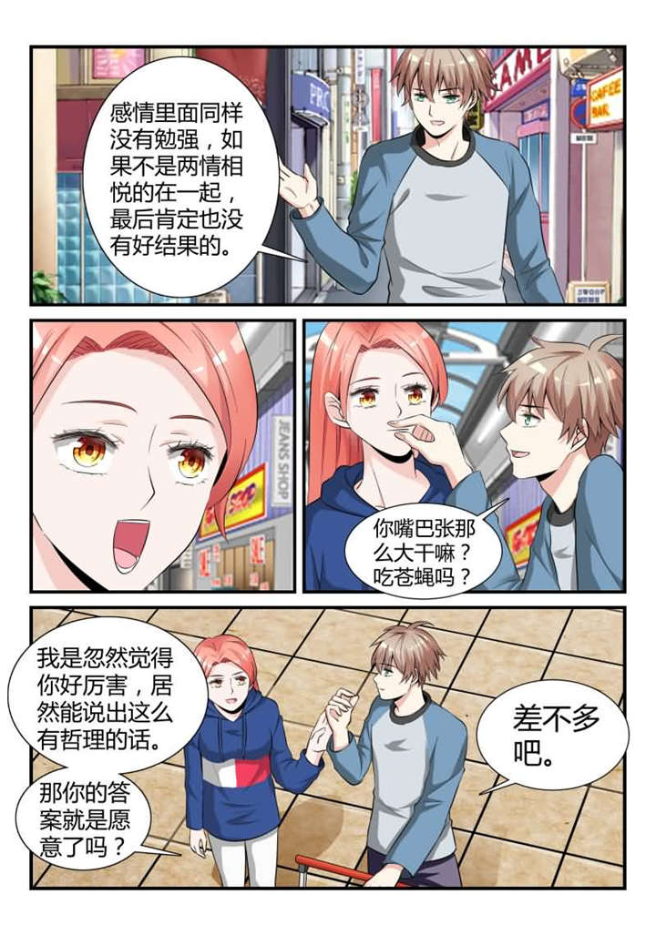 我的男友是明星漫画,第29章：第十五话 新朋友做客2图