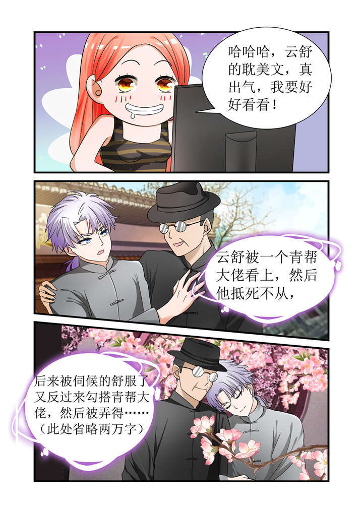 我的男友是明星漫画,第4章：第二话下  云舒的耽美文3图