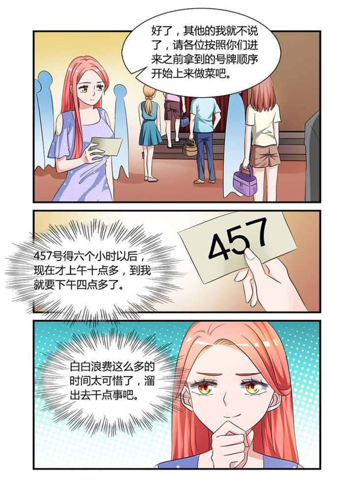 我的男友是明星漫画,第9章：第五话上 莫名参加的一场比赛1图