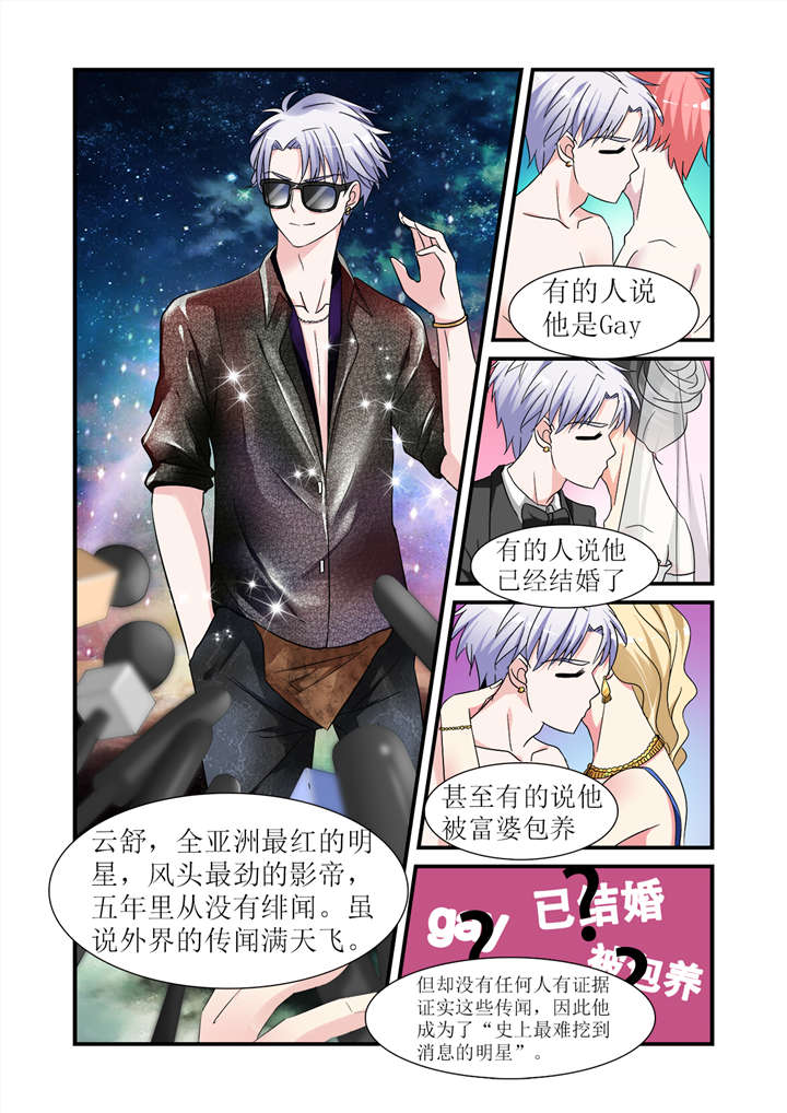 我的男友是明星漫画,第3章：第二话上   身边的他是谁4图
