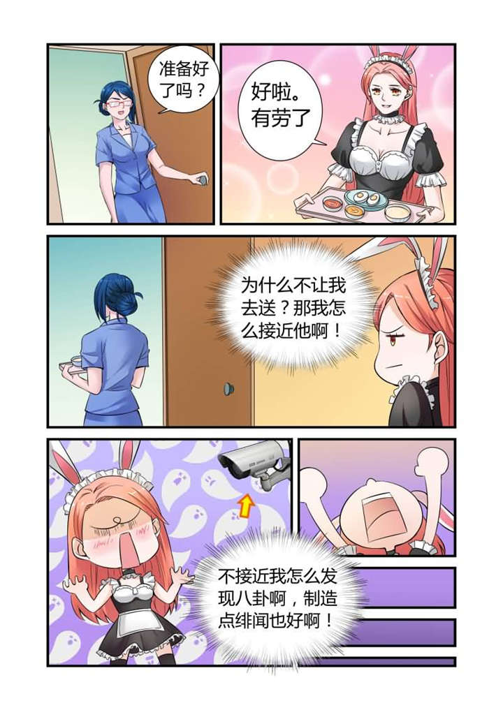 我的男友是明星漫画,第15章：第八话上 她还挺有意思1图