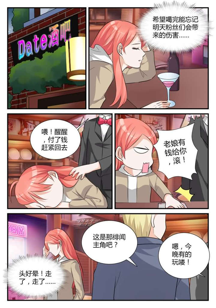 我的男友是明星漫画,第32章：第十八话 强吻你好不好4图