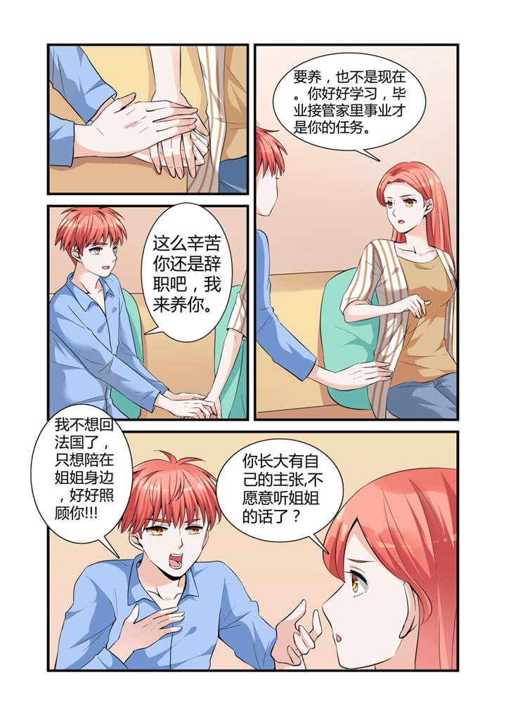我的男友是明星漫画,第19章：第十话上 辞职吧，我养你！2图