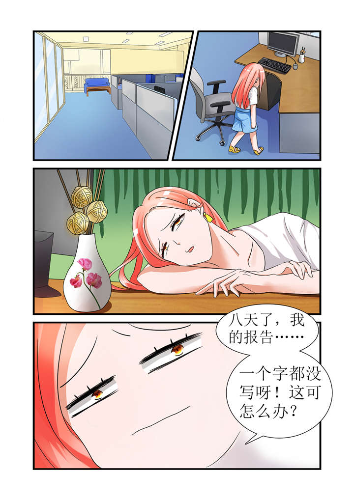 我的男友是明星漫画,第3章：第二话上   身边的他是谁2图