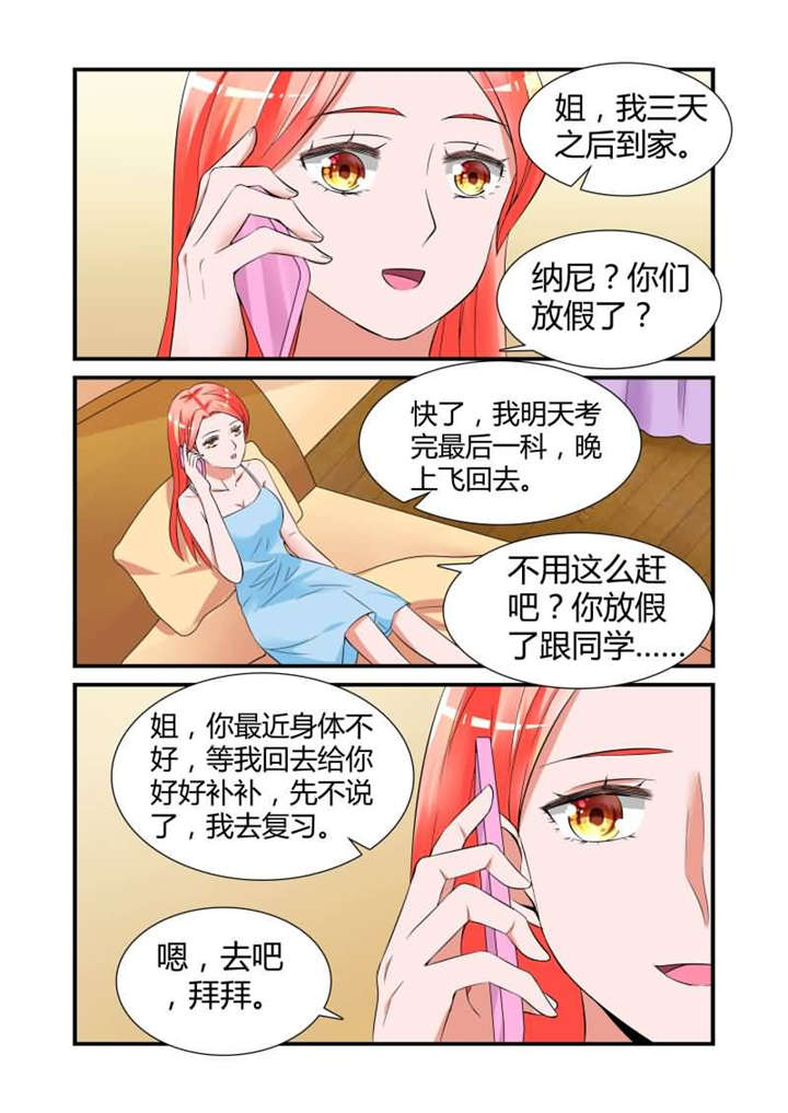 我的男友是明星漫画,第16章：第八话下 做我的贴身助理1图