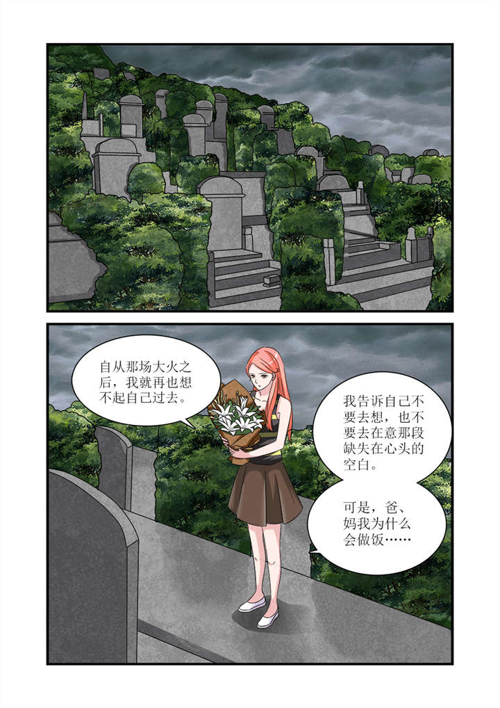 我的男友是明星漫画,第6章：第三话下 苦伤痛的回忆4图