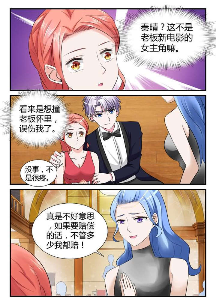 我的男友是明星漫画,第21章：第十一话 宴会的插曲 上2图