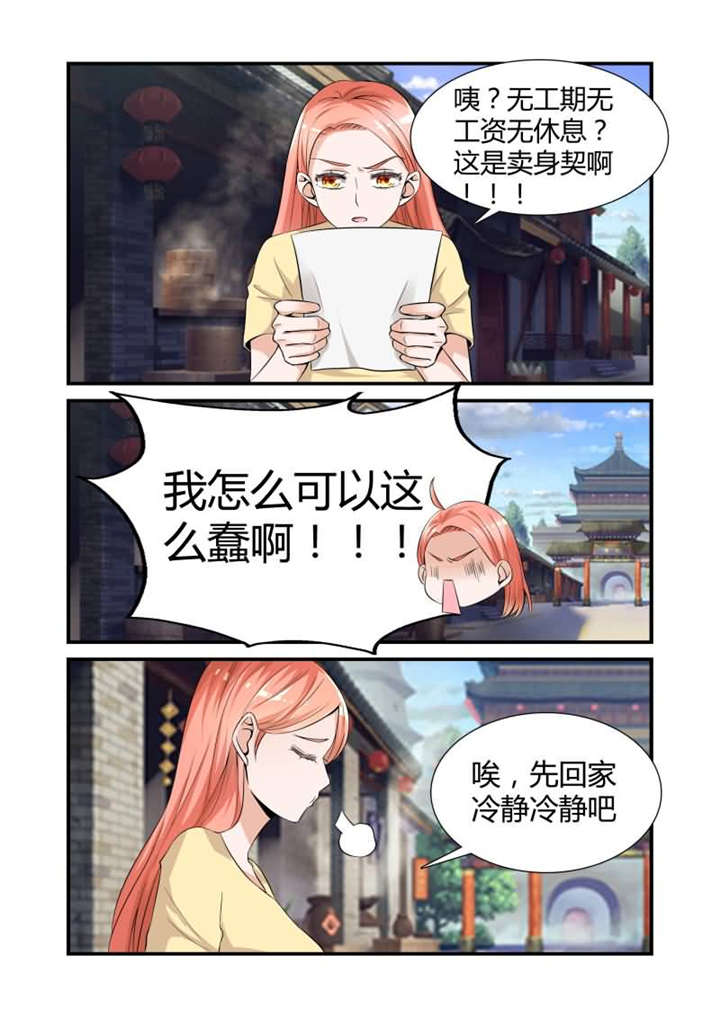 我的男友是明星漫画,第16章：第八话下 做我的贴身助理3图