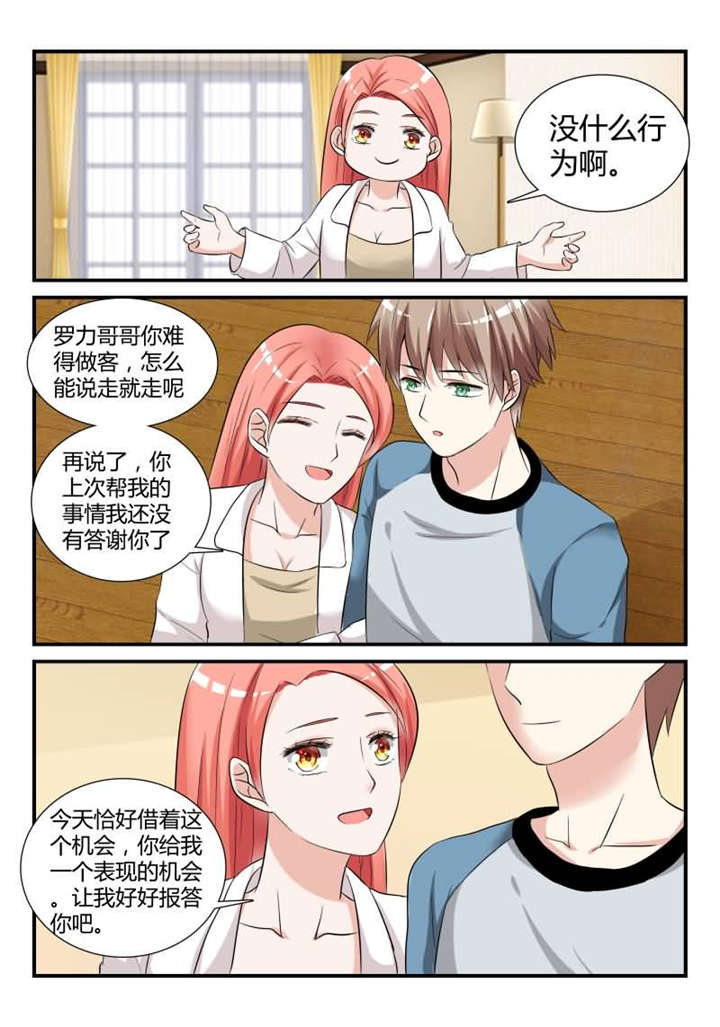 我的男友是明星漫画,第28章：第十四话 让我报答你 下3图