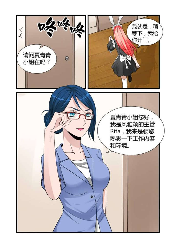 我的男友是明星漫画,第14章：第七话下 羞涩的女仆装1图