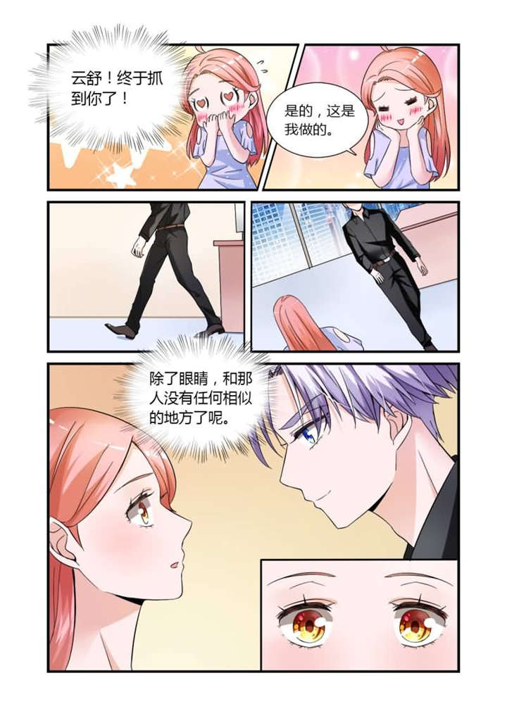 我的男友是明星漫画,第13章：第七话上 看脸的时代2图