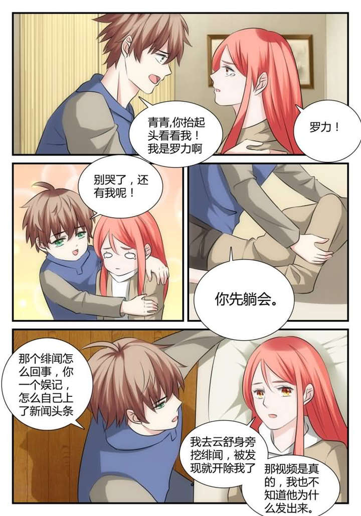 我的男友是明星漫画,第33章：第十九话 我们在一起吧2图