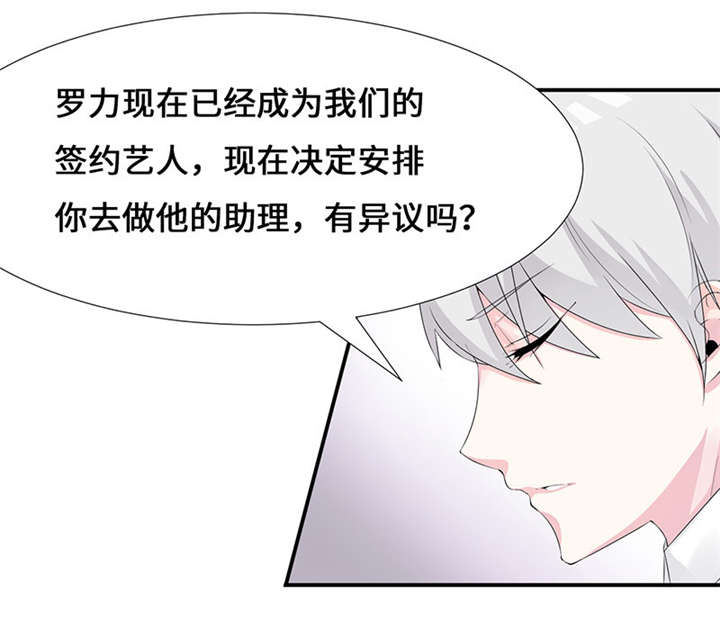 我的男友是明星漫画,第45章：签约？艺人？3图
