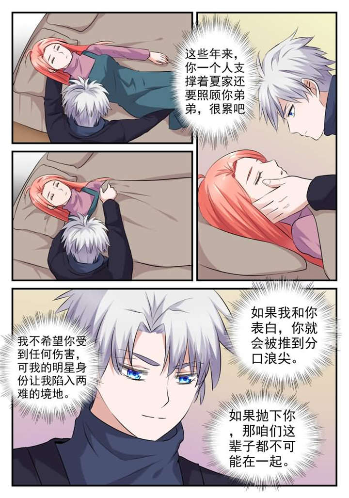 我的男友是明星漫画,第31章：第十七话 偷偷亲上你5图