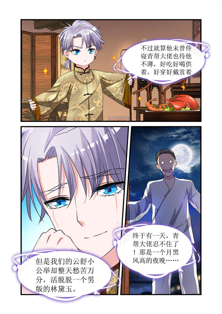 我的男友是明星漫画,第4章：第二话下  云舒的耽美文5图