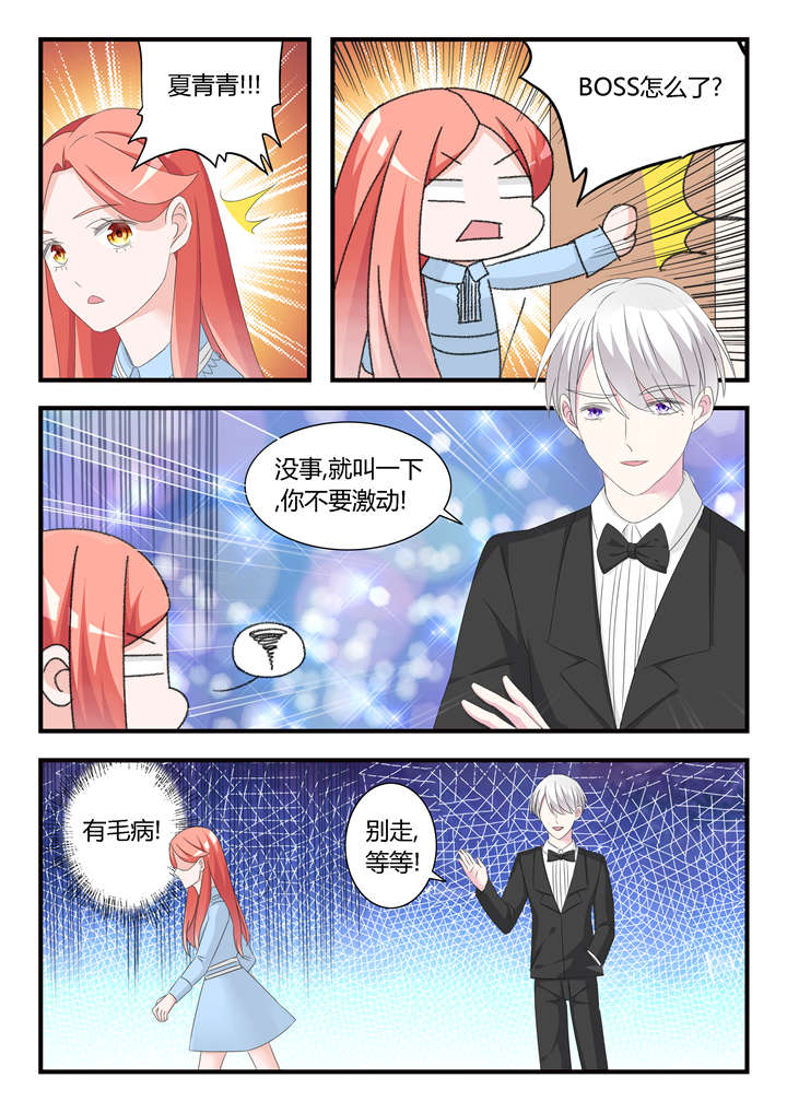我的男友是明星漫画,第40章：第二十六话 突如其来的桌咚4图