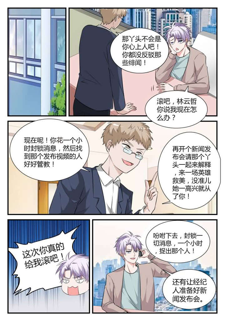 我的男友是明星漫画,第34章：第二十话 我...答应你2图