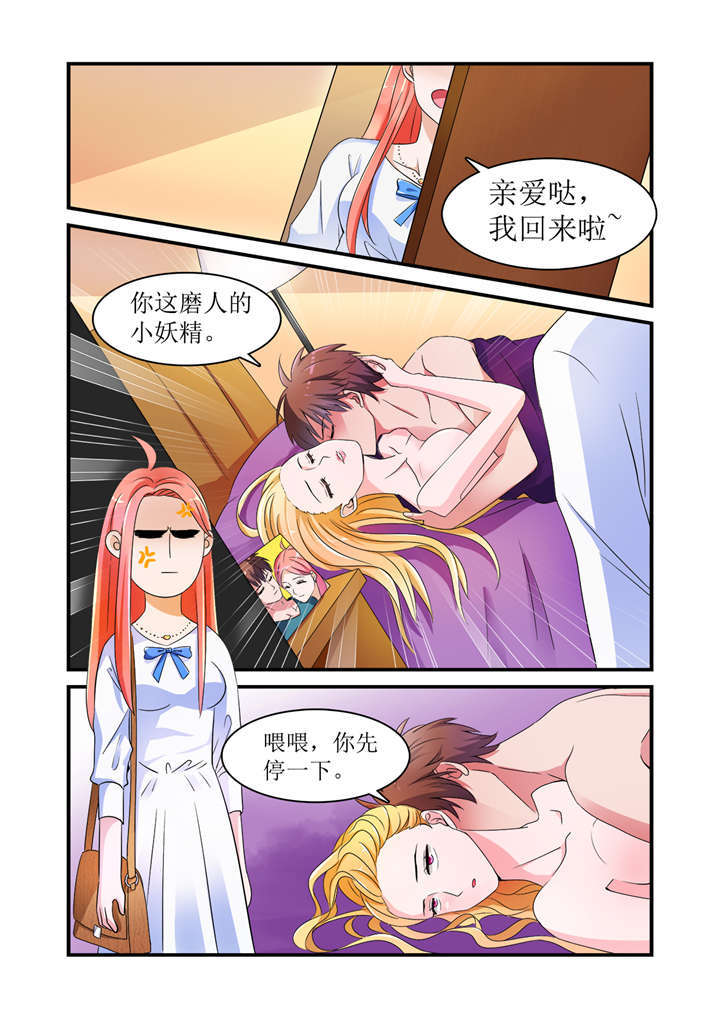 我的男友是明星漫画,第1章：第一话上  来自爱人的背叛3图