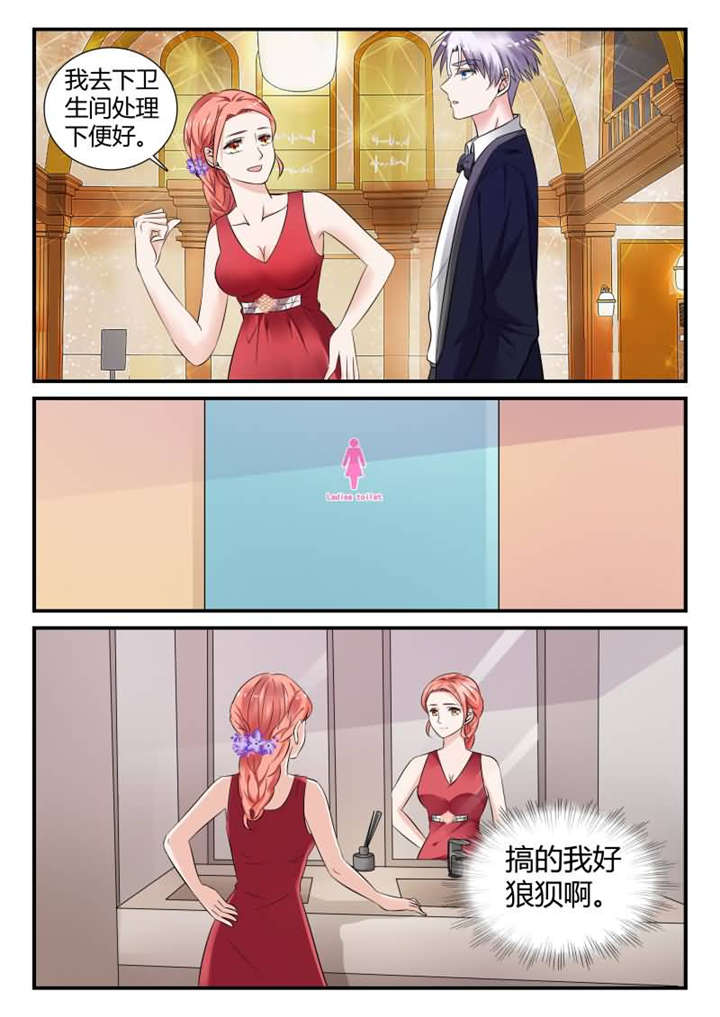 我的男友是明星漫画,第22章：第十一话 宴会的插曲 下1图