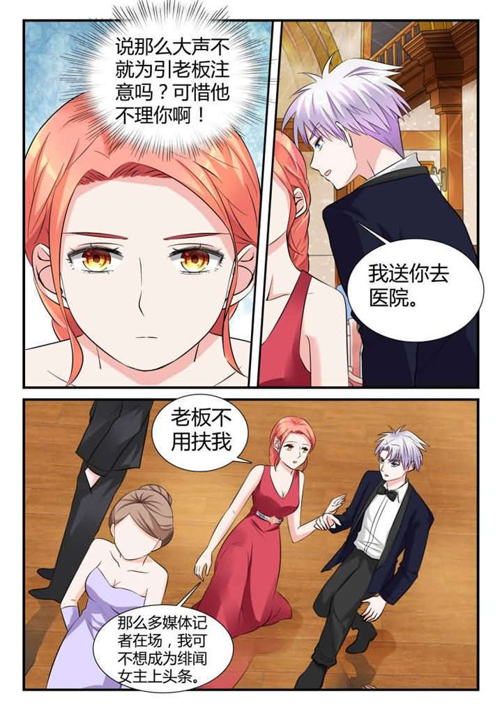 我的男友是明星漫画,第21章：第十一话 宴会的插曲 上3图