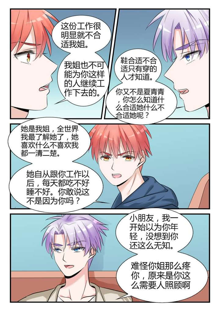 我的男友是明星漫画,第24章：第十二话 今晚你留下 下3图