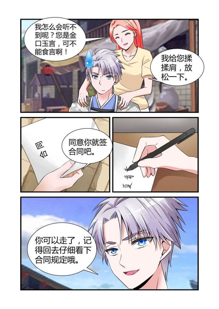 我的男友是明星漫画,第16章：第八话下 做我的贴身助理2图