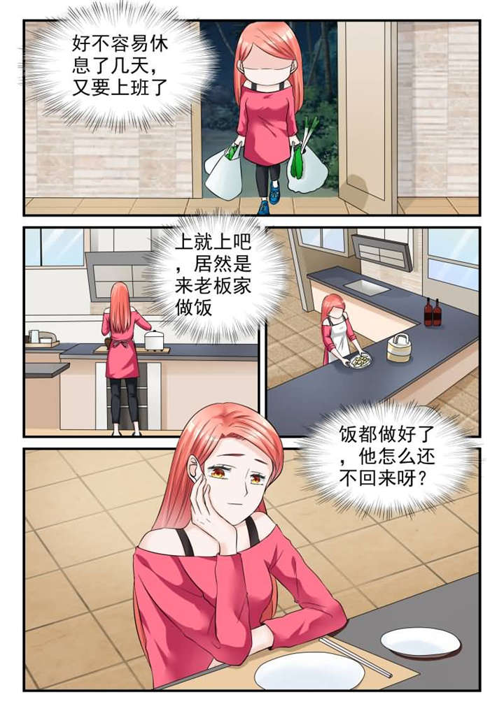 我的男友是明星漫画,第23章：第十二话 今晚你留下 上1图