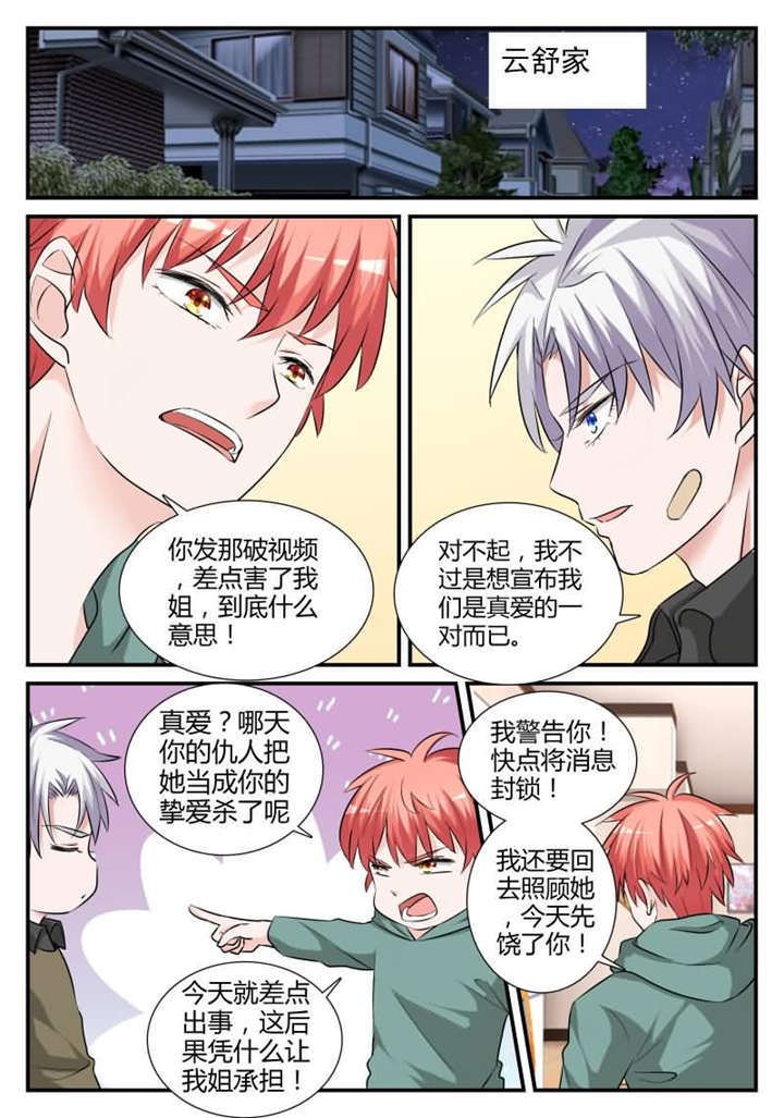 我的男友是明星漫画,第33章：第十九话 我们在一起吧3图