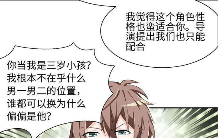 我的男友是明星漫画,第60章：有好戏看了3图