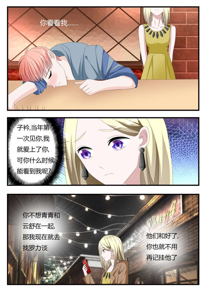 我的男友是明星漫画,第37章：第二十三话 传达不到的爱恋5图