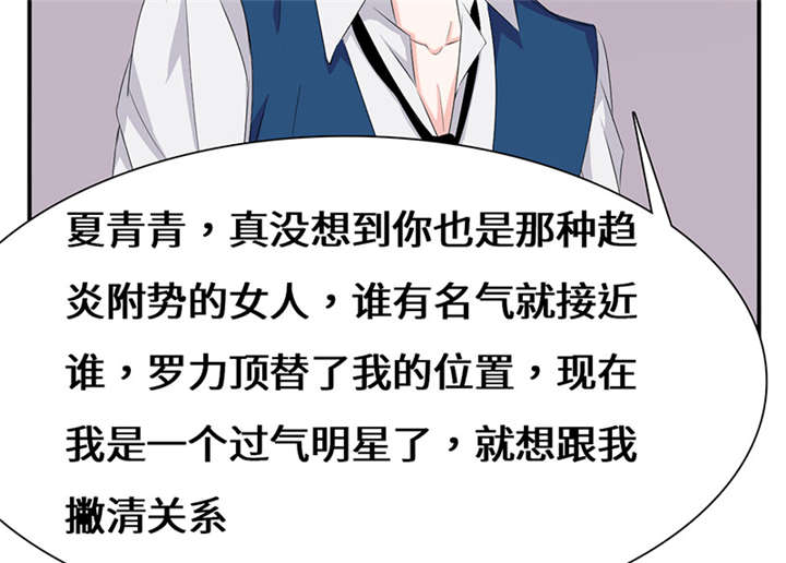 我的男友是明星漫画,第57章：趋炎附势的女人1图