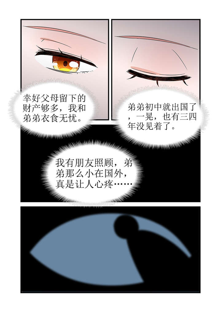 我的男友是明星漫画,第7章：第四话上 为何出现在这里2图