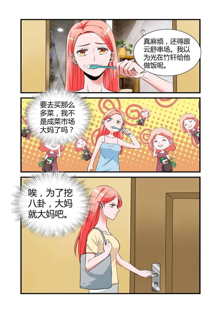 我的男友是明星漫画,第16章：第八话下 做我的贴身助理3图