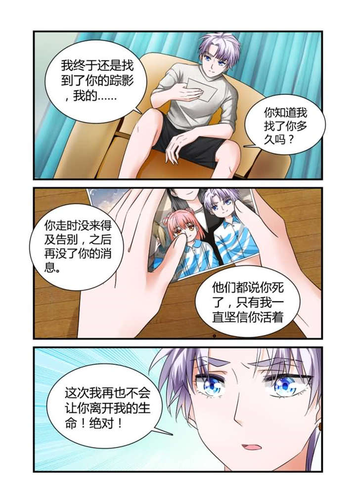 我的男友是明星漫画,第11章：第六话上 绝不让你离开我的生命2图