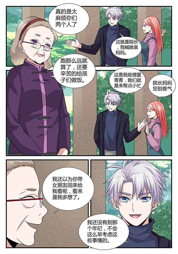 我的男友是明星漫画,第30章：第十六话 今天做义工1图