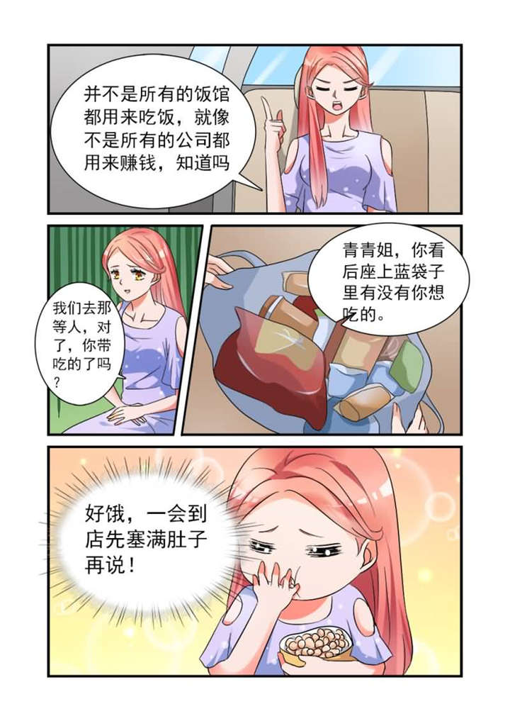 我的男友是明星漫画,第10章：第五话下 他终于吃了？！2图