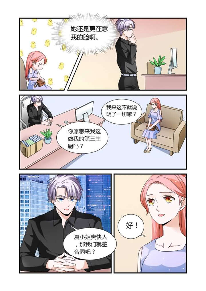 我的男友是明星漫画,第13章：第七话上 看脸的时代3图
