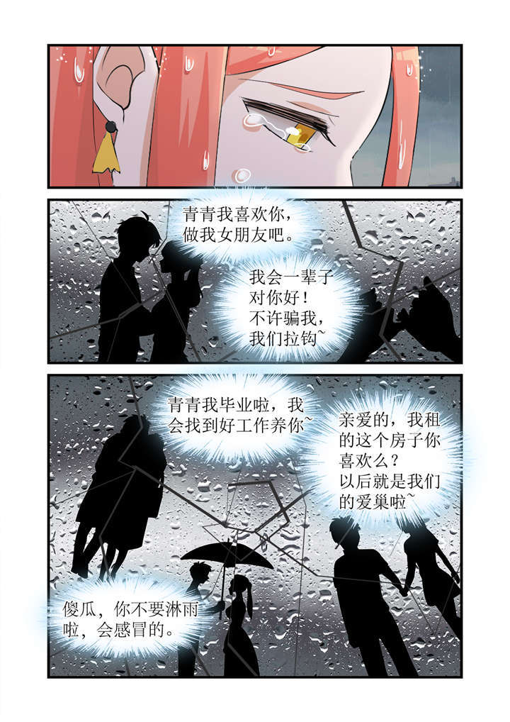 我的男友是明星漫画,第1章：第一话上  来自爱人的背叛3图