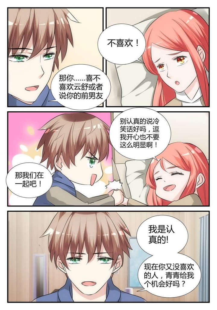 我的男友是明星漫画,第33章：第十九话 我们在一起吧3图