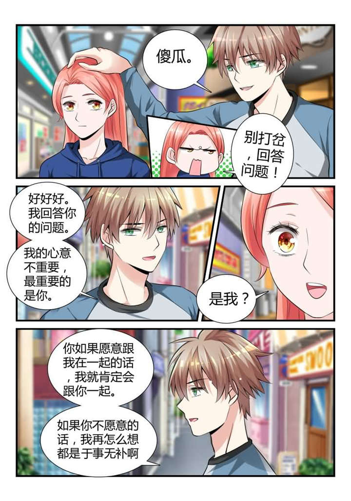 我的男友是明星漫画,第29章：第十五话 新朋友做客1图