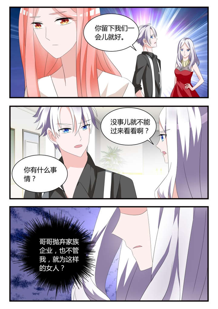 我的男友是明星漫画,第38章：第二十四话 别碰我！1图