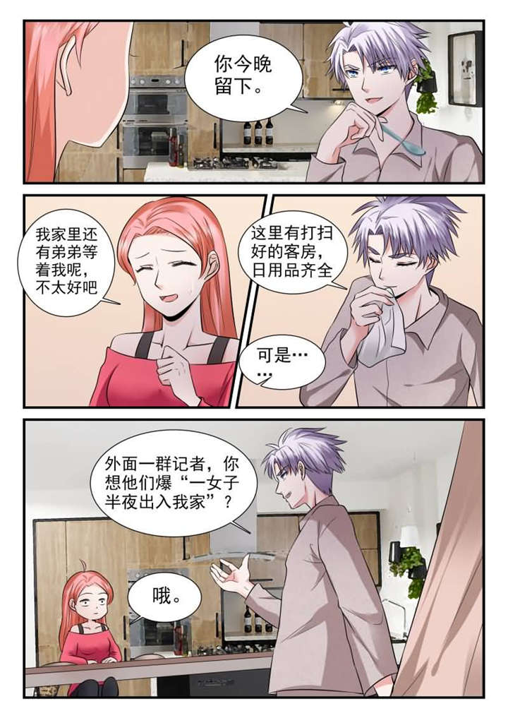 我的男友是明星漫画,第23章：第十二话 今晚你留下 上3图