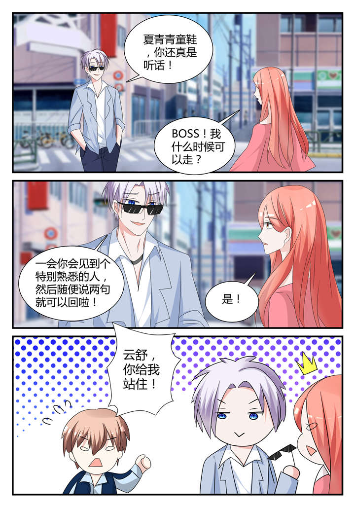 我的男友是明星漫画,第36章：第二十二话 久爱成错3图