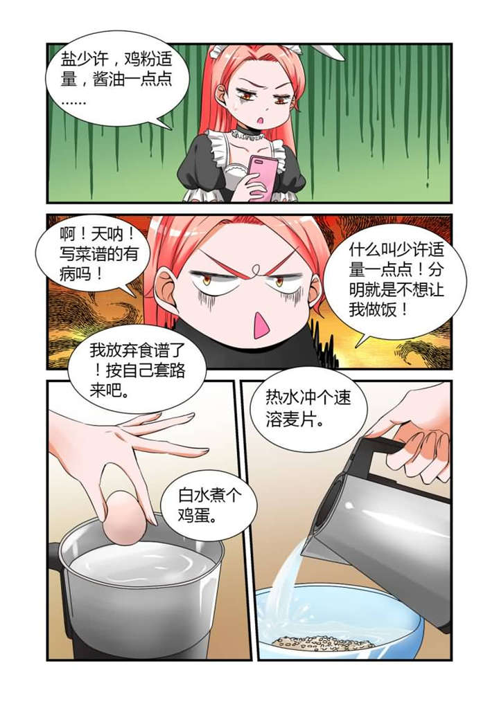 我的男友是明星漫画,第14章：第七话下 羞涩的女仆装5图