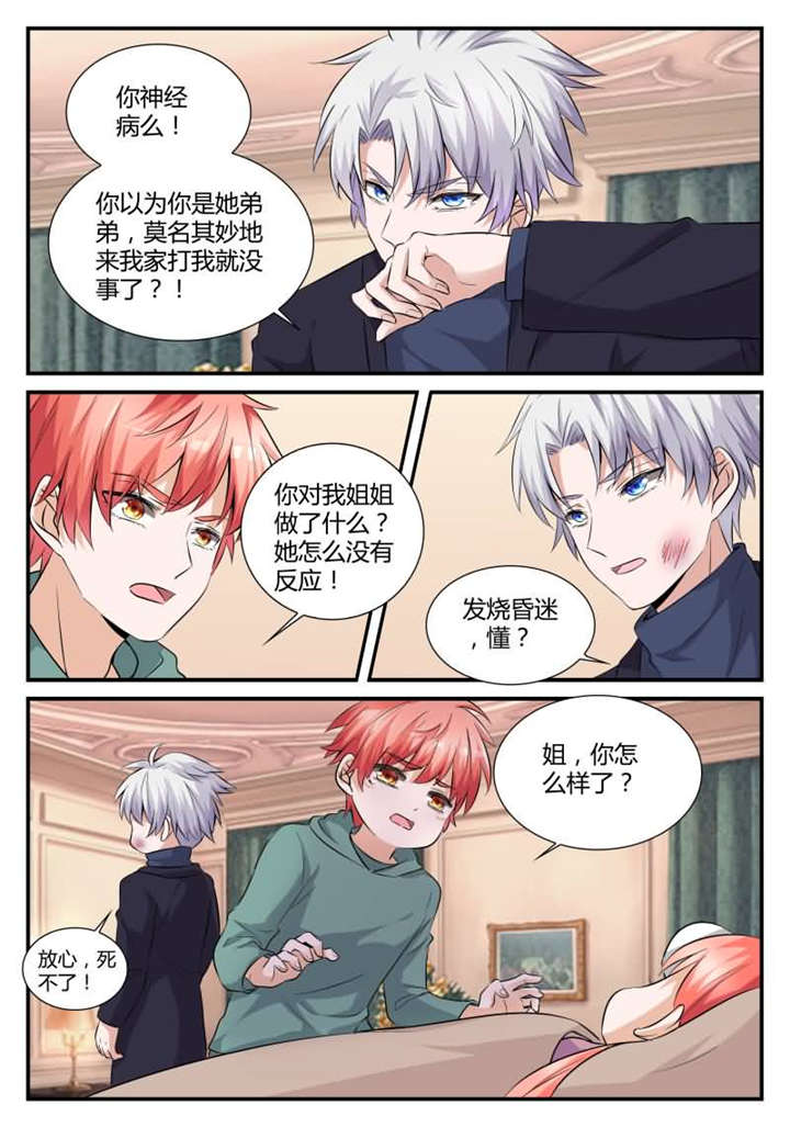 我的男友是明星漫画,第32章：第十八话 强吻你好不好1图