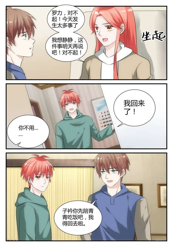 我的男友是明星漫画,第33章：第十九话 我们在一起吧4图