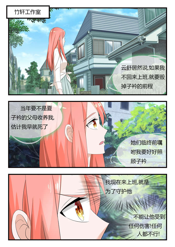 我的男友是明星漫画,第37章：第二十三话 传达不到的爱恋4图