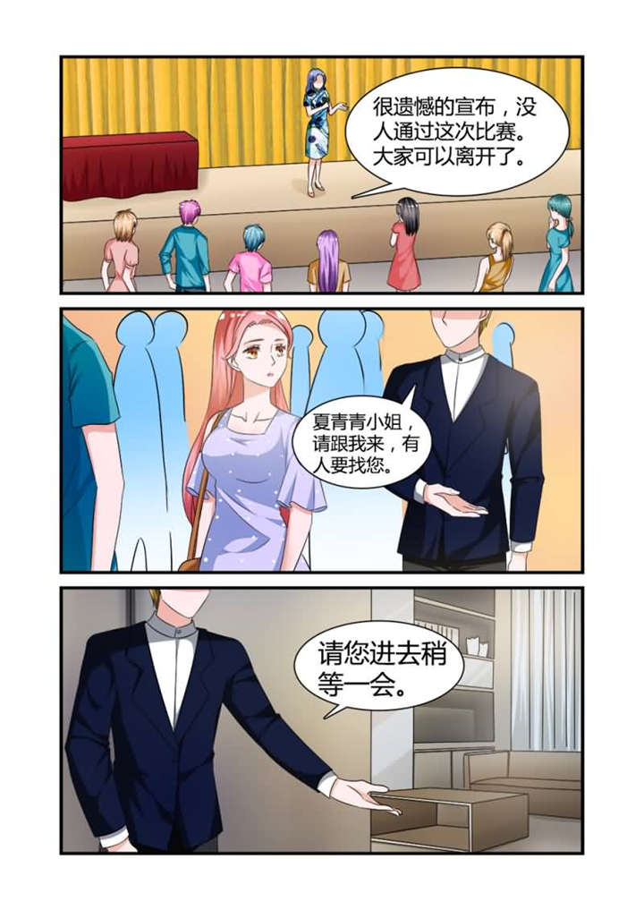 我的男友是明星漫画,第11章：第六话上 绝不让你离开我的生命3图