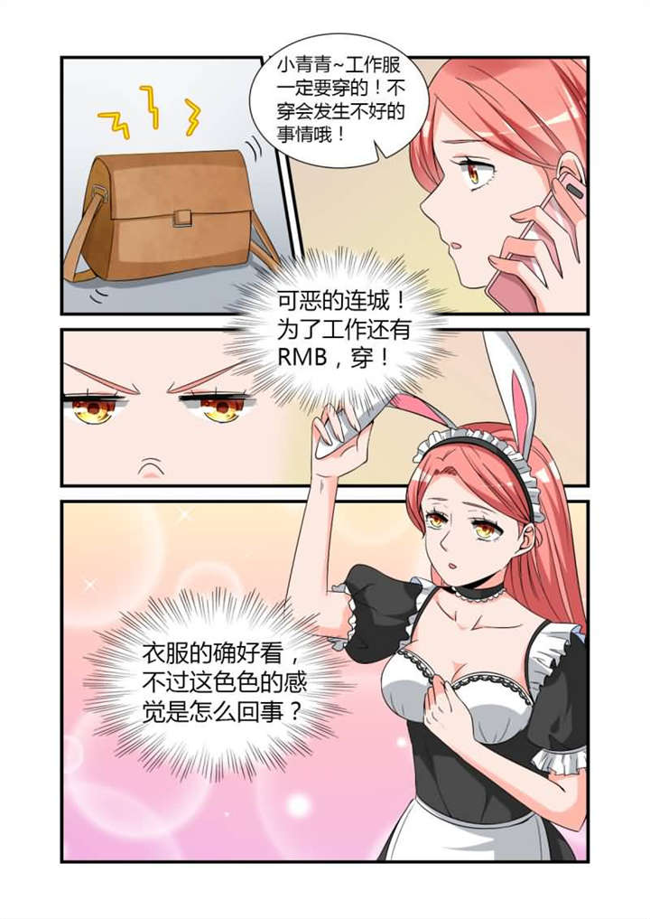 我的男友是明星漫画,第14章：第七话下 羞涩的女仆装5图