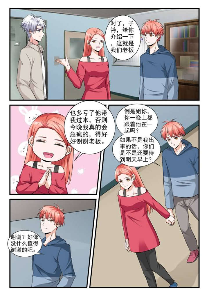 我的男友是明星漫画,第24章：第十二话 今晚你留下 下4图